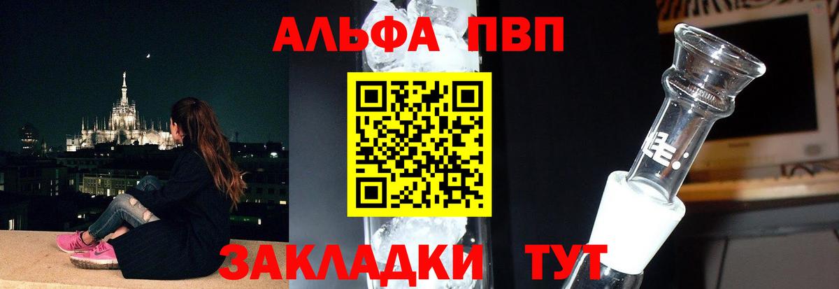 Alpha-PVP  Alpha-PVP VHQ  Вход с VPN  A-PVP СК  даркнет сайт  Краснокаменск 