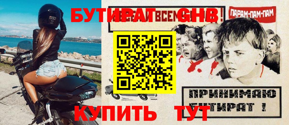 Бутират бутандиол Краснокаменск