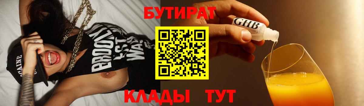 Бутират 1.4BDO Краснокаменск