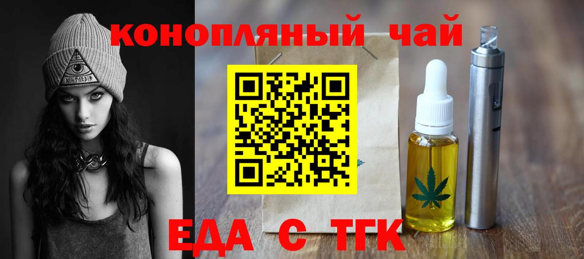 Еда ТГК конопля  Краснокаменск 