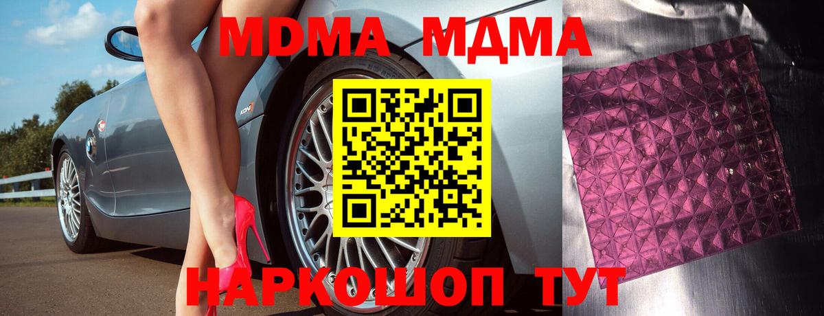 МДМА  MDMA молли  Вход с VPN  Краснокаменск 