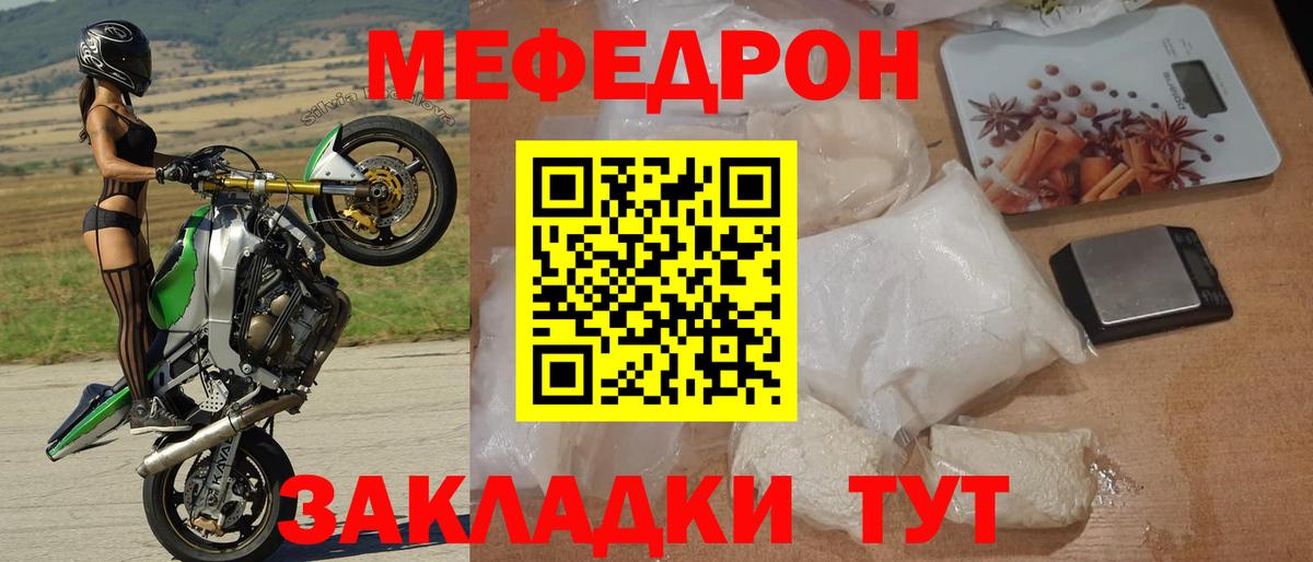 МЯУ-МЯУ мяу мяу  Вход с VPN  Мефедрон  хочу наркоту  Краснокаменск  Меф 