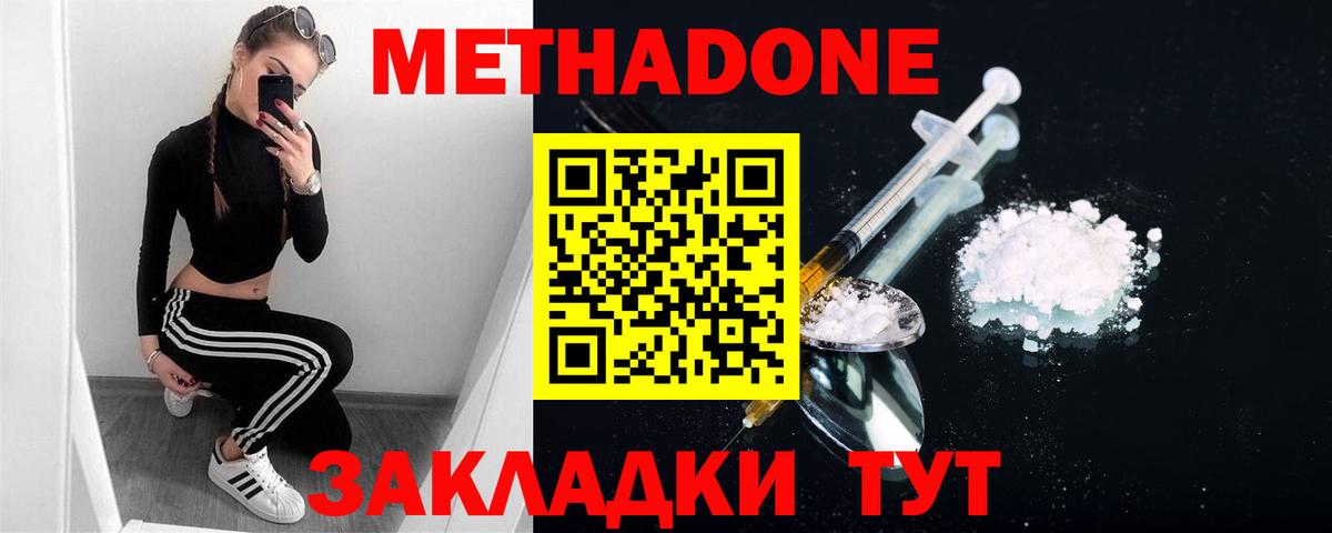 МЕТАДОН methadone Краснокаменск