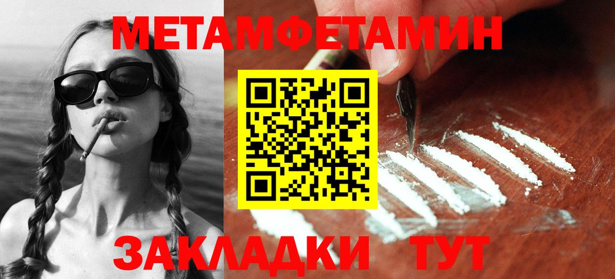 МЕТАМФЕТАМИН мет  Вход с VPN  Краснокаменск  МЕТАМФЕТАМИН мет 