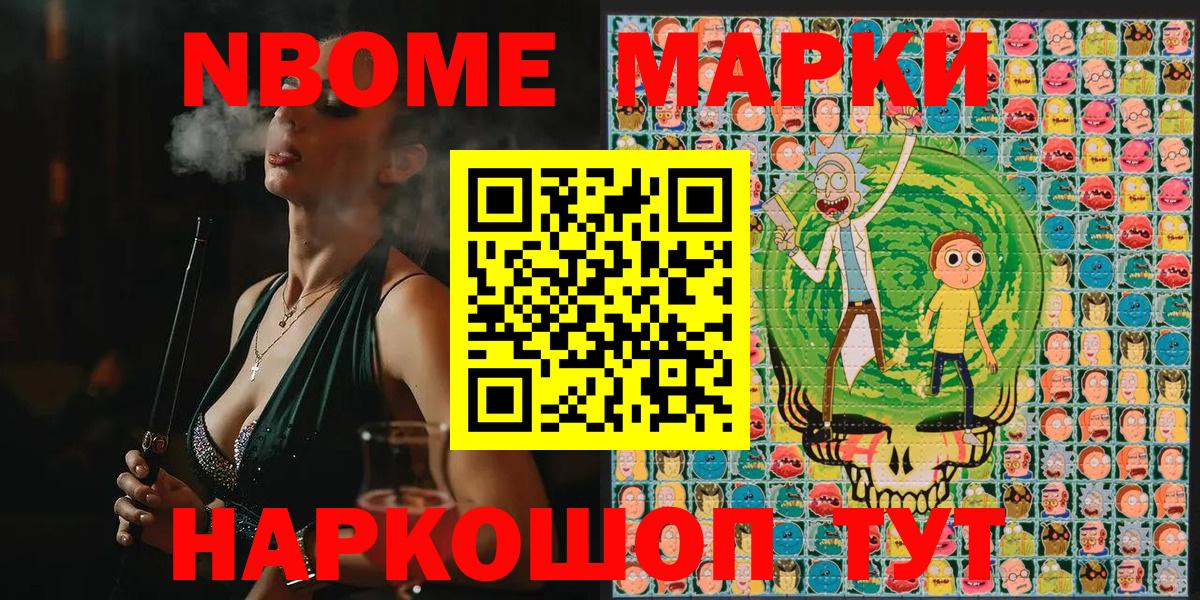 Марки NBOMe 1,5мг  Вход с VPN  Краснокаменск 